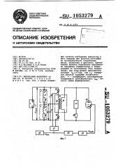 Импульсный модулятор (патент 1053279)