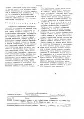 Устройство управления электроимпульсной установкой для выбивки труб (патент 1619232)