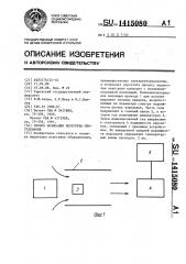 Способ индикации перегрева оборудования (патент 1415080)