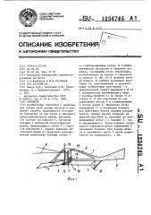 Батометр (патент 1234745)