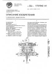 Двухэлектродная головка для контактной сварки (патент 1731542)