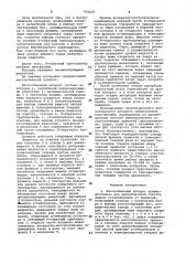 Массообменный аппарат (патент 975027)