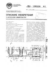 Доильный аппарат (патент 1395220)