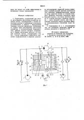 Гидропривод (патент 883573)