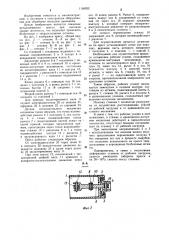 Штамповочный пресс (патент 1156922)