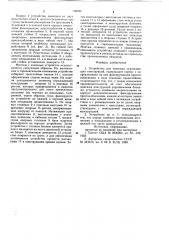 Устройство для монтажа ограждающих конструкций (патент 708042)