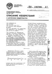 0,0-ди @ 2,2,2-трис-(бутилкарбонилоксиметилен)этил @ дитиофосфат цинка в качестве противоизносной присадки к смазочным маслам (патент 1467061)