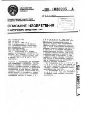 Устройство для изоляции зон осложнений в скважинах, спускаемое на трубах (патент 1036905)