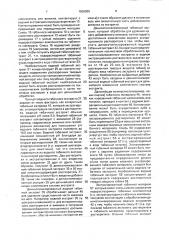 Способ модифицирования табачного материала (варианты) (патент 1836035)