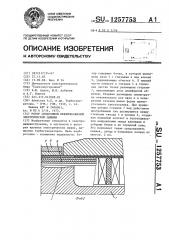 Ротор синхронной неявнополюсной электрической машины (патент 1257753)