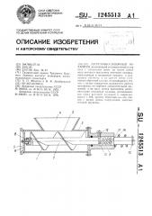 Загрузочно-запорный механизм (патент 1245513)