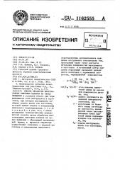 Способ обработки многозаходных винтовых канавок на телах вращения (патент 1162555)