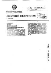 Устройство для воздействия на акупунктурные точки (патент 2000776)