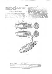 Соединительная муфта (патент 381816)