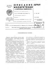Телескопическая колонна (патент 187969)