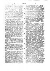 Устройство для сейсморазведки (патент 1594474)