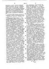 Адаптивный коммутатор системы телеизмерений (патент 886032)
