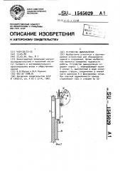 Устройство дымоудаления (патент 1545029)