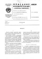 Патент ссср  411839 (патент 411839)