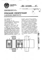 Каскадный умножитель напряжения (патент 1372391)