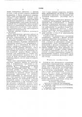 Устройство для динамического торможения асинхронного электродвигателя с фазным ротором (патент 613469)