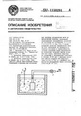 Способ приготовления жидкостекольной суспензии для изготовления литейных керамических форм по выплавляемым моделям (патент 1158281)