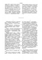 Скрепер (патент 1469036)
