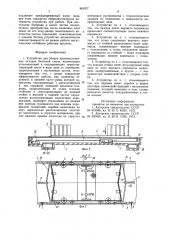 Устройство для уборки производственных отходов бетонной смеси (патент 961977)