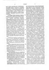 Устройство формирования диаграммы направленности излучающей антенны для подвижных объектов (патент 1787282)