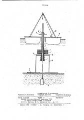 Устройство для исследования подводных грунтов зондированием (патент 1032094)