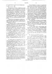 Способ разработки нефтяных месторождений с химически восстанавливающей пластовой средой (патент 1627678)