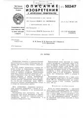 Катод (патент 502417)