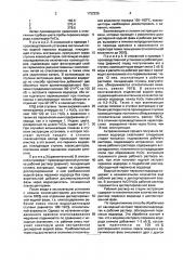 Способ получения перекиси водорода (патент 1722225)