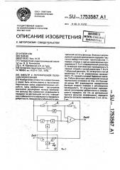 Фильтр с регулируемой полосой пропускания (патент 1753587)