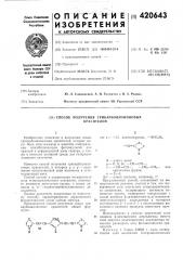 Способ получения трикарбоцианиновыхкрасителей (патент 420643)