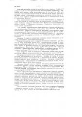 Устройство для сернокислотно-механического делинтерования семян хлопчатника (патент 98055)