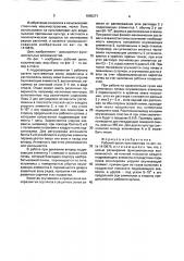 Рабочий орган культиватора (патент 1685277)