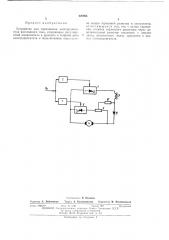 Устройство для торможения электродвигателяпостоянного тока (патент 420064)
