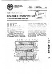 Уплотнение гидроцилиндра (патент 1196580)