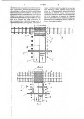 Устройство для ограждения железнодорожного переезда (патент 1792868)