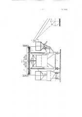 Устройство для автоматической загрузки вагонеток канатной дороги на ходу (патент 79084)