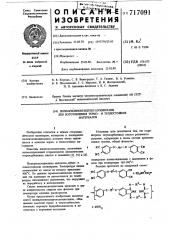 Полиариленоксидгексазоцикланы для изготовления термои теплостойких материалов (патент 717091)