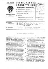 Способ получения олигоолефинов (патент 711041)