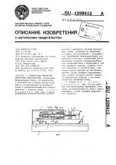 Станок для обработки некруглых поверхностей (патент 1209415)