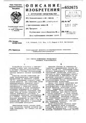 Способ коммутации трехфазного силового трансформатора (патент 652675)