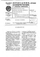 Датчик счета осей (патент 975482)