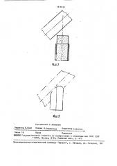 Способ разметки стыков труб (патент 1618633)