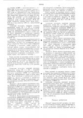 Шовный хирургический материал (патент 587843)