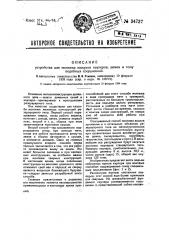 Устройство для монтажа кожухов кауперов, домен тому подобных сооружений (патент 34737)