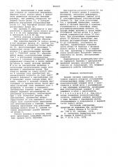 Клапан газовой зажигалки (патент 832257)